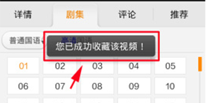 pps怎么收藏视频手机PPS影音添加收藏视频的方法