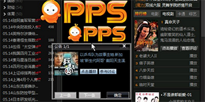 PPS影音查看付费和查看有效期的方法