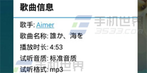 酷狗音乐查看歌曲信息的方法教程