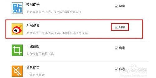 百度浏览器如何及时获取微博数据