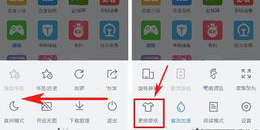 怎么为手机百度浏览器设置皮肤浏览器皮肤设置教程