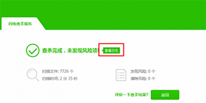 百度杀毒体验版更新发布新增透明隐私白皮书功能