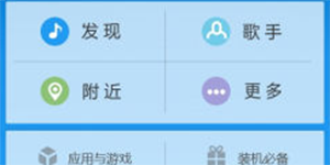 酷狗音乐Android内测包体验全新视觉震撼