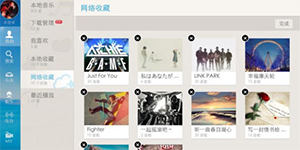 酷狗音乐推出了其首款iPad版本的音乐播放器
