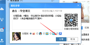 酷狗分享歌曲酷狗音乐是怎样分享歌曲到微博空间的