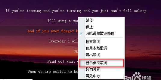酷我音乐盒显示设置酷我音乐桌面歌词怎么打开/关闭