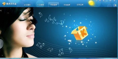酷我音乐怎么修改皮肤酷我音乐皮肤设置教程