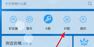 手机酷狗音乐可以约歌吗酷狗音乐是如何约歌的
