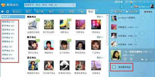 酷我音乐如何添加电台歌曲电台歌曲应该怎么下载到酷我音乐