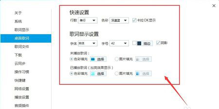 歌词设置教程酷我音乐如何改变桌面歌词歌曲样式