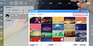 酷狗音乐桌面怎么不见了酷狗音乐桌面不见了怎么办