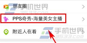 手机爱奇艺PPS影音奇秀赠送礼物方法