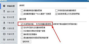 酷狗上传流量酷狗音乐如何限制自动上传浪费流量