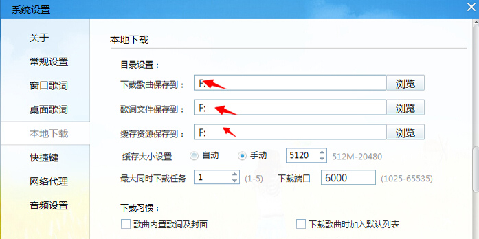 酷我音乐歌曲同时下载数量修改设置教程