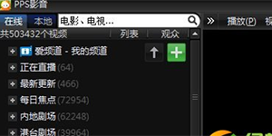 pps影音电影下载pps影音下载电影的方法教程