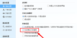 怎么才能关闭酷狗音乐盒的每日推荐功能