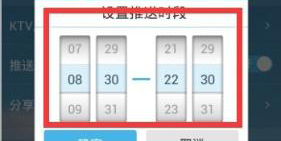 手机版酷我音乐消息推送时间怎么更改