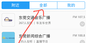 酷狗音乐收音机查找收藏电台的使用教程
