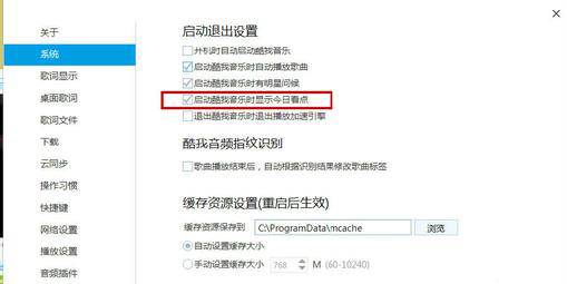 酷我音乐怎么才能让今日看点不在弹窗酷我音乐弹窗设置