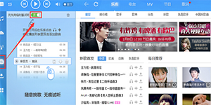 酷狗音乐临时播酷狗音乐临时播功能开启使用方法