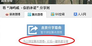酷狗分享歌曲酷狗音乐分享歌曲到腾讯微博的方法