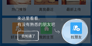 酷狗音乐提供找朋友功能好友动态可以随时查看