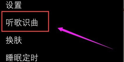 手机酷我音乐听歌识曲酷我音乐听歌识曲在哪里