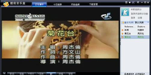酷我音乐为什么无法播放MV酷我音乐无法播放MV怎么办