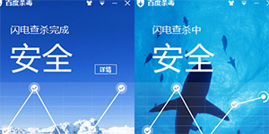 百度杀毒是采用什么技术来杀毒的？