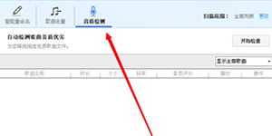 酷狗音乐音质酷狗音乐检测歌曲音质的方法