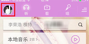 酷狗音乐头像更换手机酷狗音乐更换头像的方法