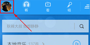 如果酷狗音乐上已有账号了，要怎么切换登录自己的账号呢?