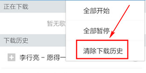 手机酷狗音乐清除默认歌曲下载的方法