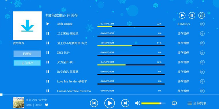 酷我音乐版缓存清除教程手动/自动设置最大缓存