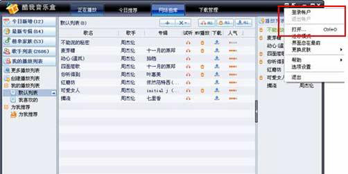 酷我音乐版登陆不了账户怎么办酷我音乐账户注册