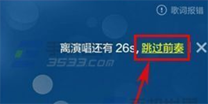 酷狗音乐手机客户端K歌设置跳过前奏的方法