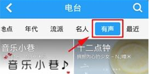 酷狗有声电台酷狗音乐的有声电台怎么找