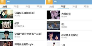 酷狗音乐将MV功能植入手机端音乐MV随时看