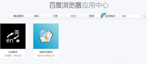 如何利用百度浏览器划词翻译划词翻译软件在哪里