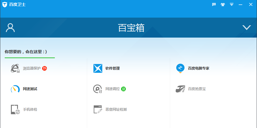 百度卫士百宝箱有哪些工具百度卫士百宝箱工具测评