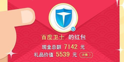百度手机卫士红包怎么提现百度卫士红包提现教程