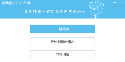 酷我音乐版本切换酷我音乐如何恢复旧版本