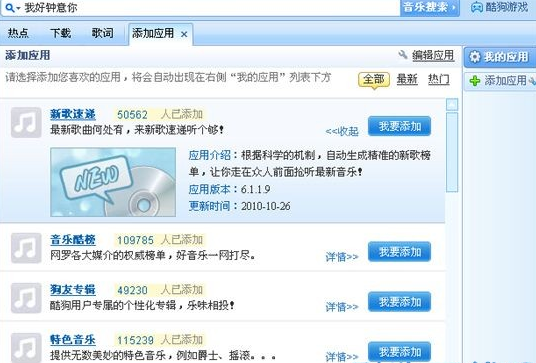 酷狗音乐中添加我的应用的方法