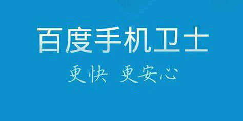 iPhone手机如何下载百度卫士iPhone百度卫士下载教程