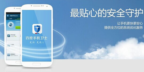iPhone百度卫士加速教程手机百度卫士内存释放