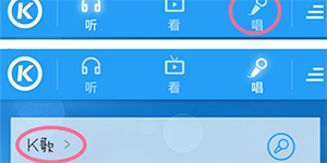 酷狗音乐点歌并加入唱的空间的方法