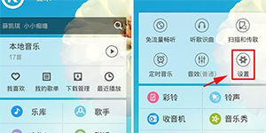 手机酷狗音乐设置自动下载歌手头像的方法教程