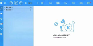 酷狗音乐电台IE浏览器出错了怎么解决