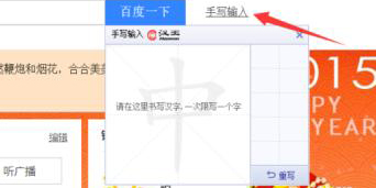 百度浏览器手写输入设置百度浏览器爸妈版手写输入教程
