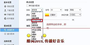 酷狗音乐桌面歌词设置竖屏靠边的方法